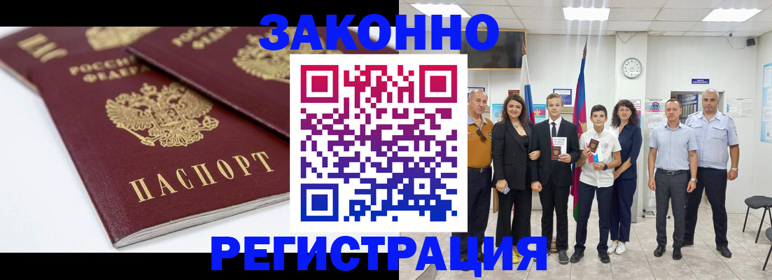 временная регистрация для всех в Бежецке