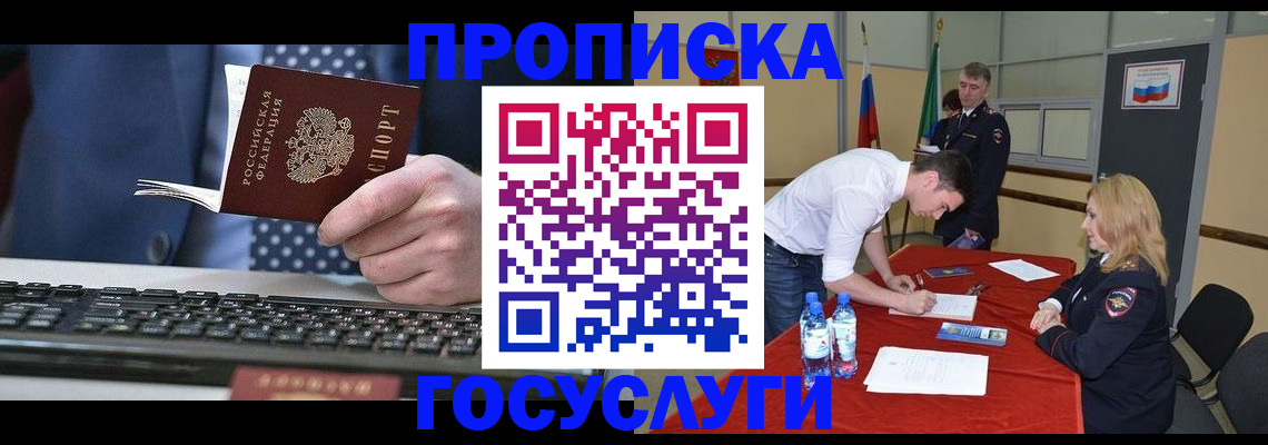 где прописаться в Бежецке
