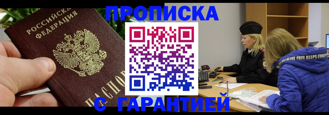 прописка регистрация в Бежецке