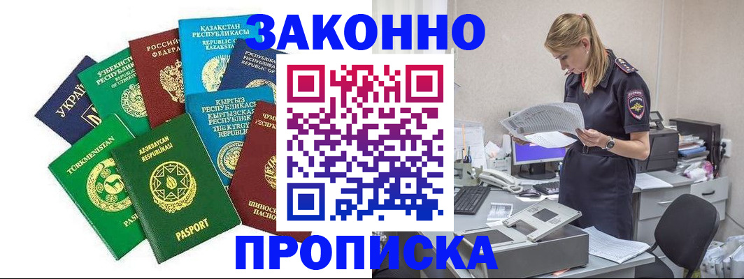 временная регистрация недорого в Бежецке